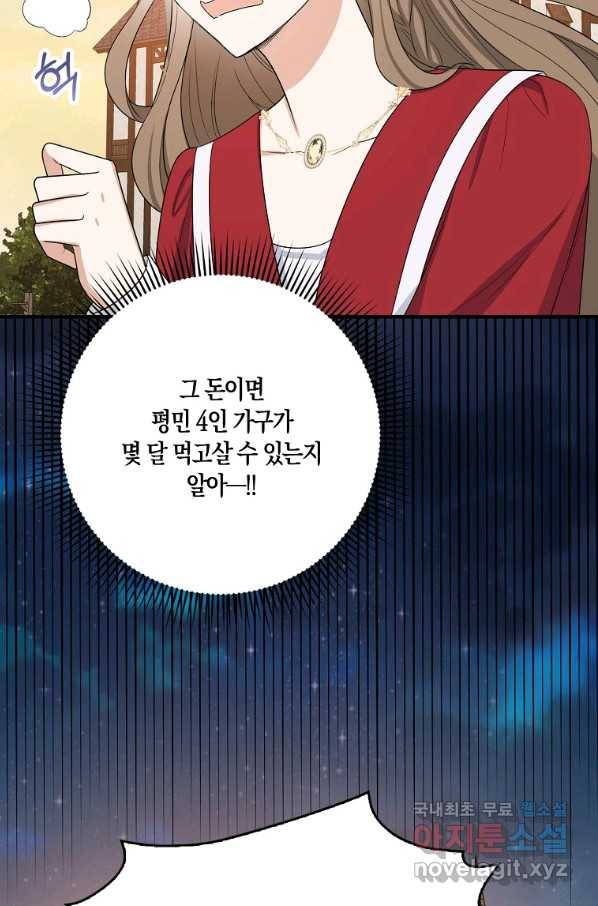 제가 산 건 땅이지 남자가 아닌데요 35화 7