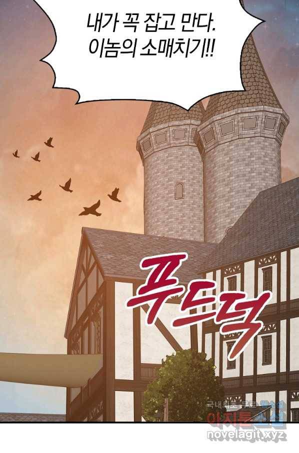 제가 산 건 땅이지 남자가 아닌데요 35화 8