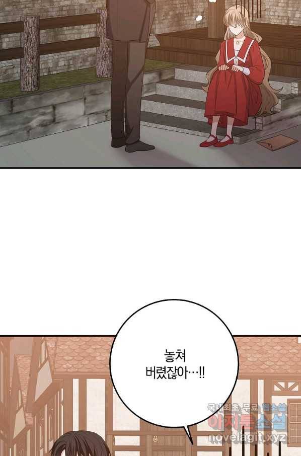 제가 산 건 땅이지 남자가 아닌데요 35화 12