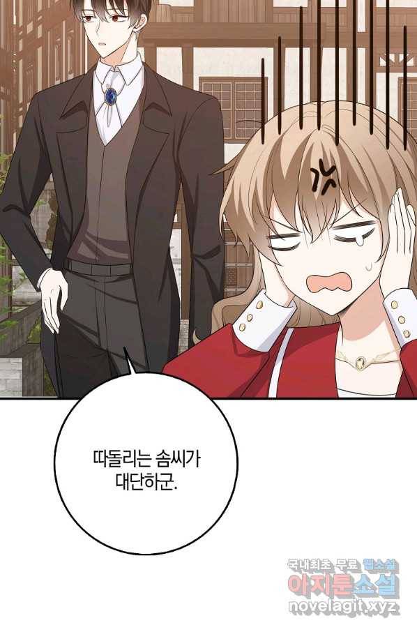 제가 산 건 땅이지 남자가 아닌데요 35화 13