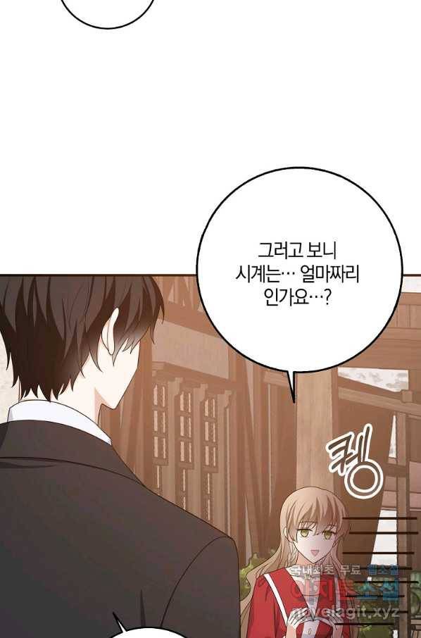 제가 산 건 땅이지 남자가 아닌데요 35화 15