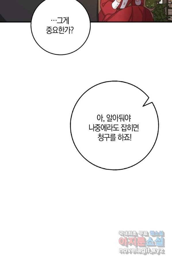 제가 산 건 땅이지 남자가 아닌데요 35화 16