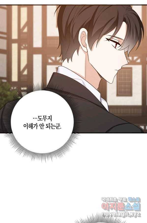 제가 산 건 땅이지 남자가 아닌데요 35화 17