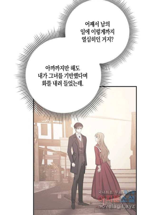 제가 산 건 땅이지 남자가 아닌데요 35화 18