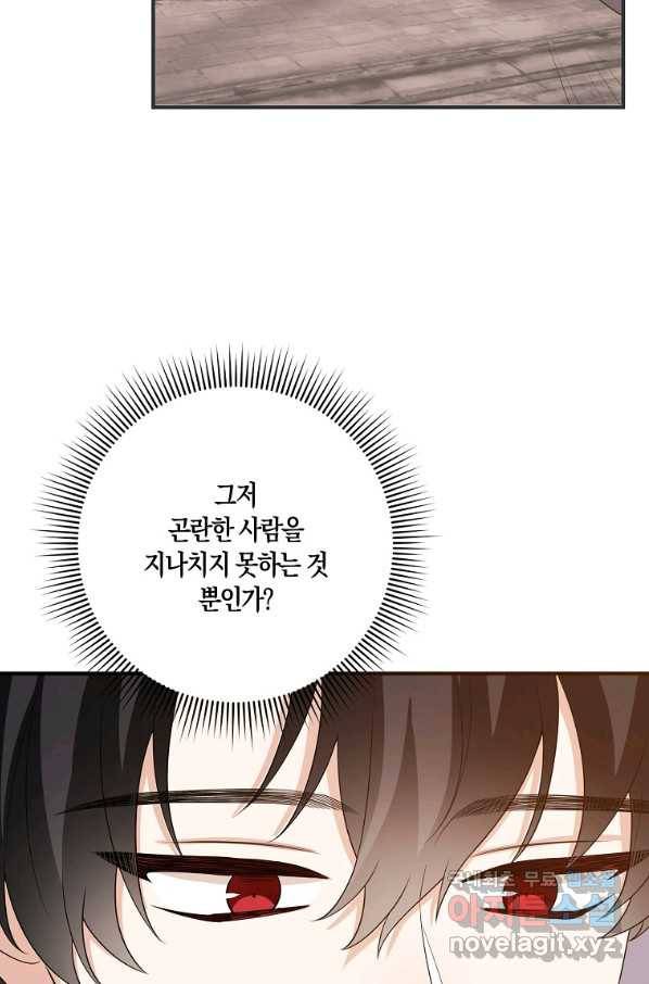 제가 산 건 땅이지 남자가 아닌데요 35화 19