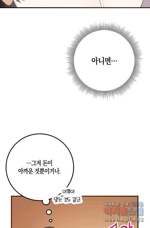 제가 산 건 땅이지 남자가 아닌데요 35화 20