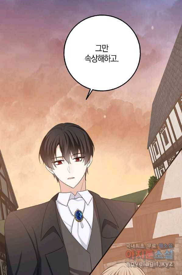 제가 산 건 땅이지 남자가 아닌데요 35화 23