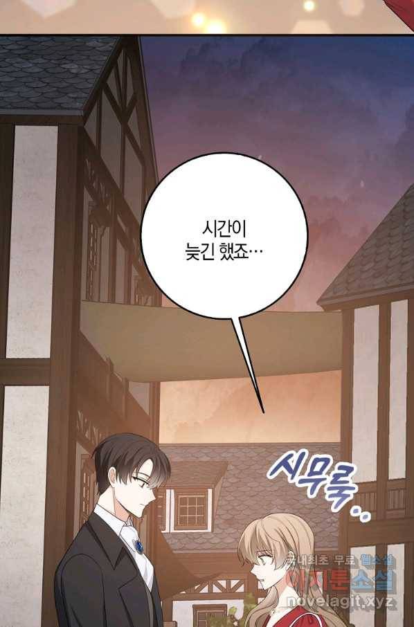 제가 산 건 땅이지 남자가 아닌데요 35화 26