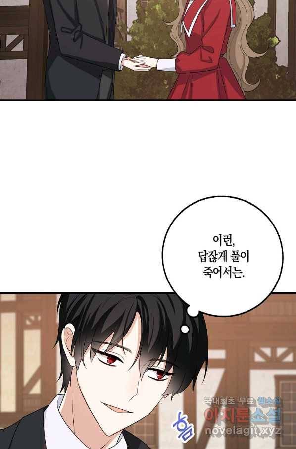 제가 산 건 땅이지 남자가 아닌데요 35화 27