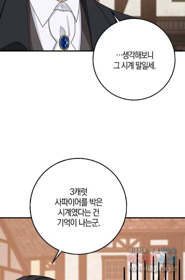 제가 산 건 땅이지 남자가 아닌데요 35화 28
