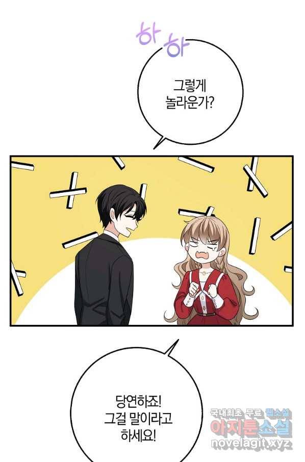제가 산 건 땅이지 남자가 아닌데요 35화 32