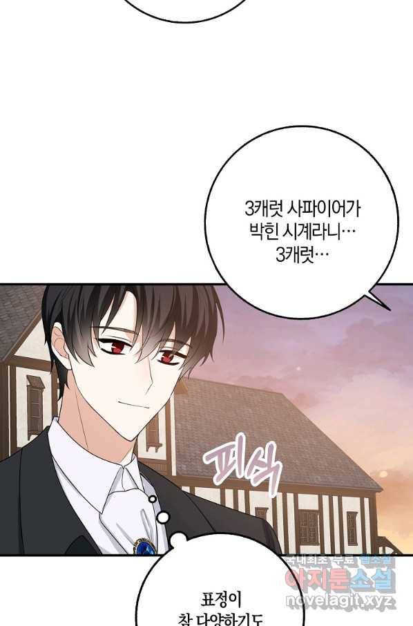 제가 산 건 땅이지 남자가 아닌데요 35화 33