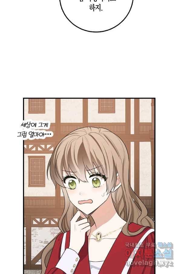 제가 산 건 땅이지 남자가 아닌데요 35화 34