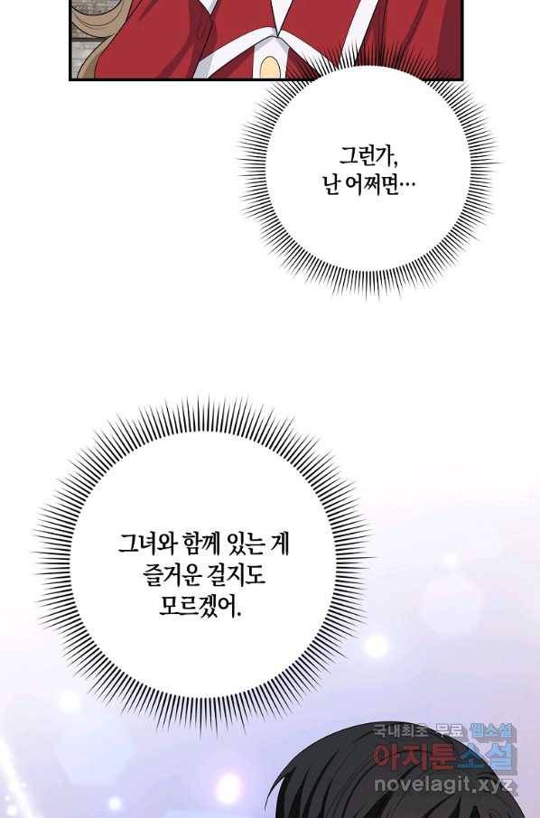 제가 산 건 땅이지 남자가 아닌데요 35화 35