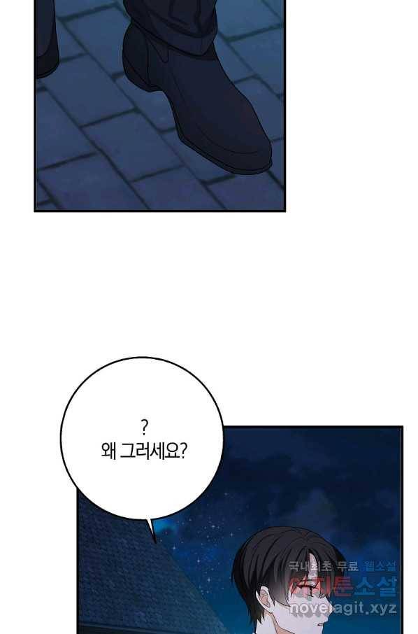 제가 산 건 땅이지 남자가 아닌데요 35화 39