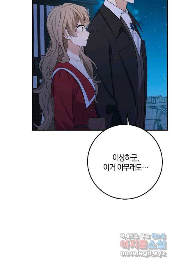 제가 산 건 땅이지 남자가 아닌데요 35화 40