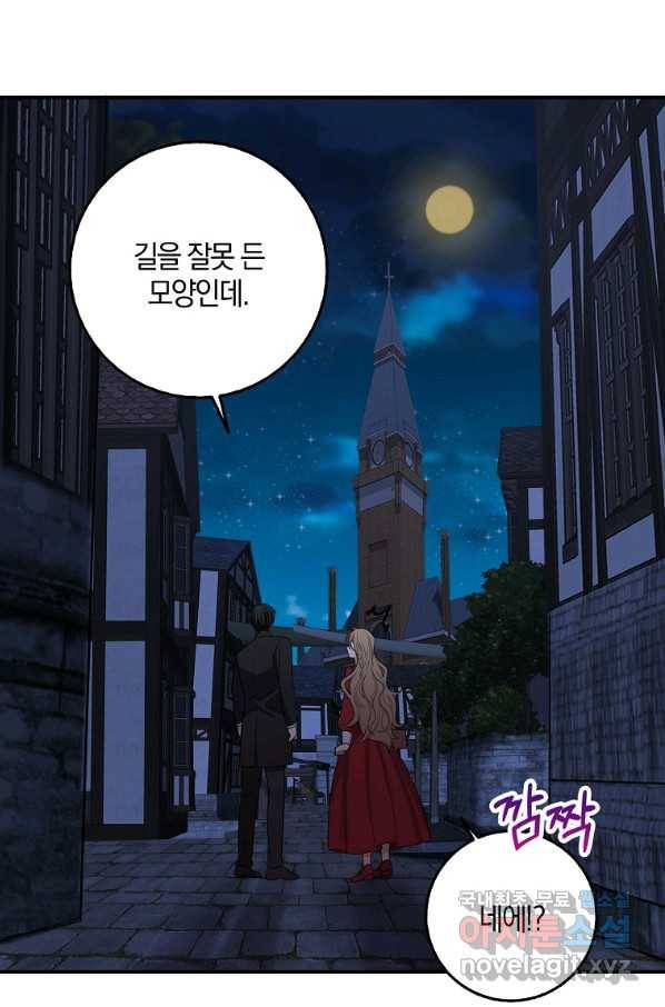 제가 산 건 땅이지 남자가 아닌데요 35화 41