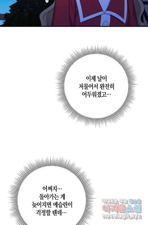 제가 산 건 땅이지 남자가 아닌데요 35화 43
