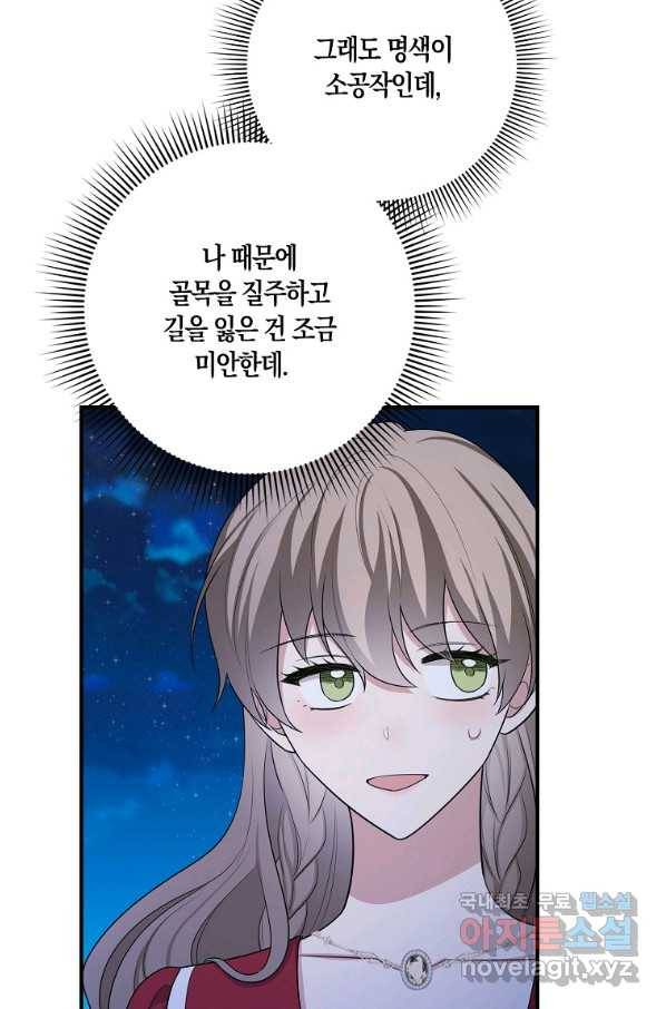 제가 산 건 땅이지 남자가 아닌데요 35화 46