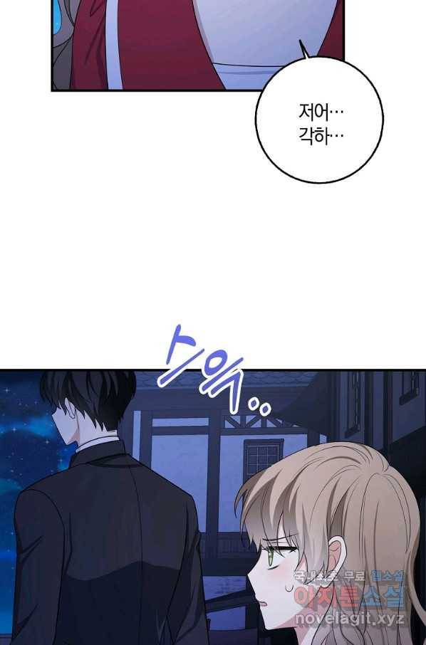 제가 산 건 땅이지 남자가 아닌데요 35화 47