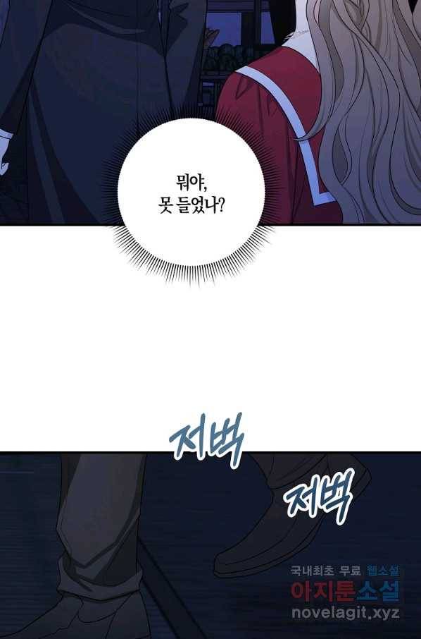 제가 산 건 땅이지 남자가 아닌데요 35화 48