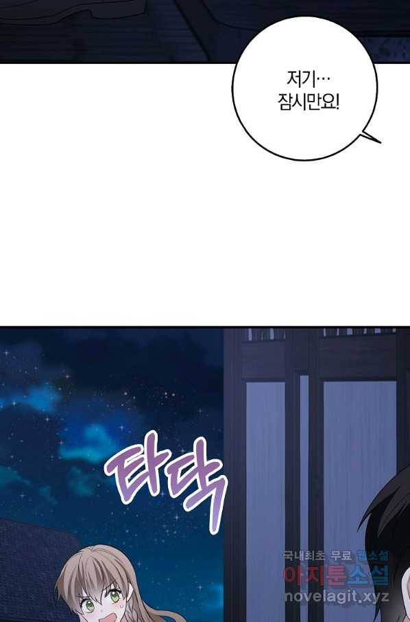 제가 산 건 땅이지 남자가 아닌데요 35화 49