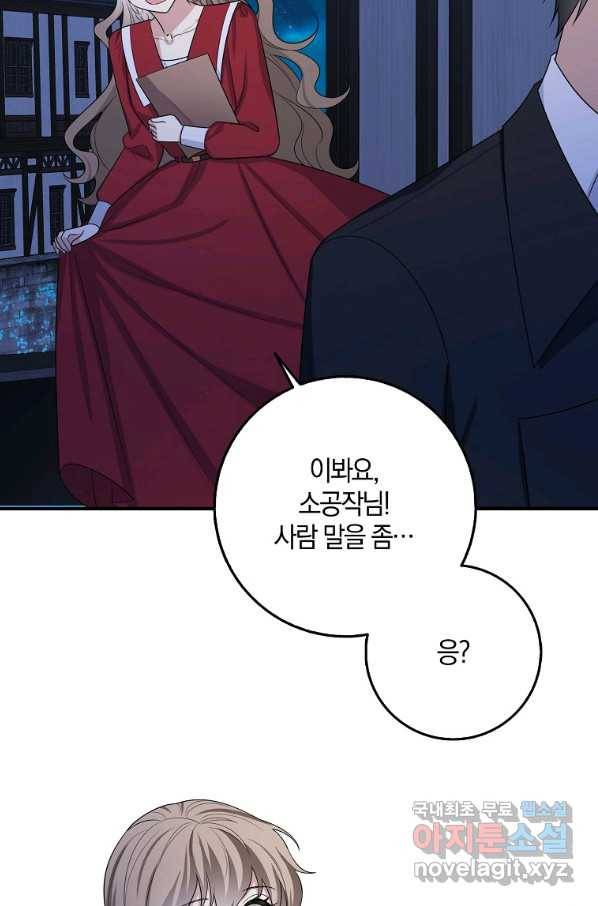 제가 산 건 땅이지 남자가 아닌데요 35화 50