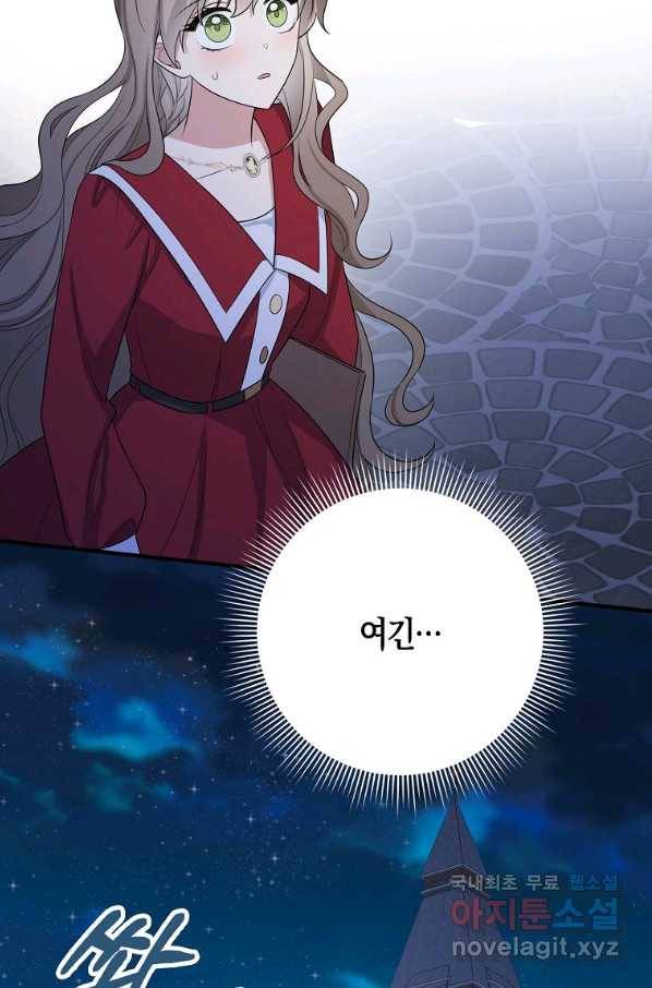 제가 산 건 땅이지 남자가 아닌데요 35화 51