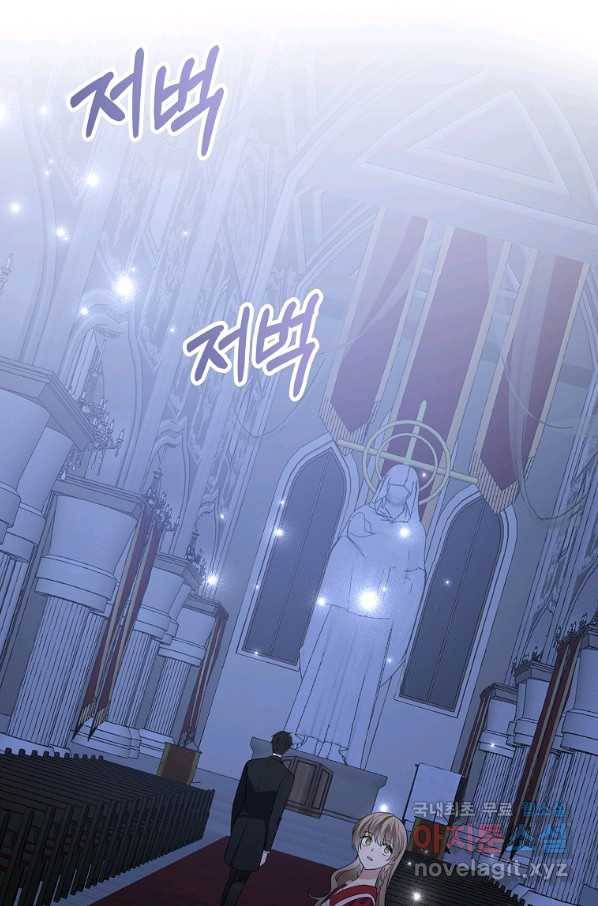 제가 산 건 땅이지 남자가 아닌데요 35화 57
