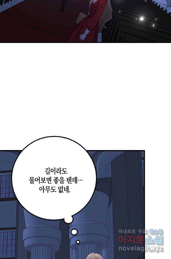 제가 산 건 땅이지 남자가 아닌데요 35화 58