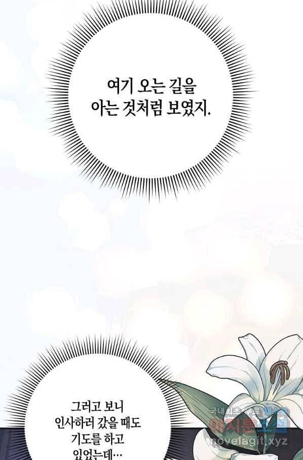 제가 산 건 땅이지 남자가 아닌데요 35화 62