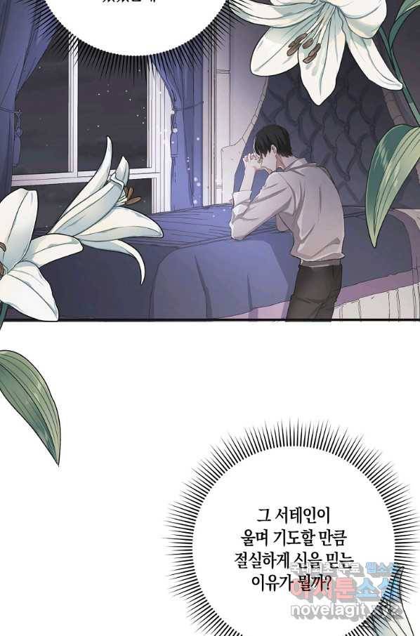 제가 산 건 땅이지 남자가 아닌데요 35화 63