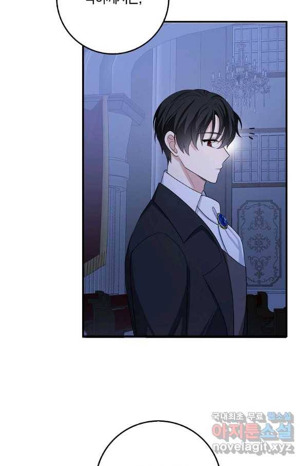 제가 산 건 땅이지 남자가 아닌데요 35화 65