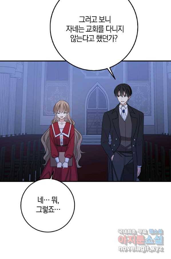 제가 산 건 땅이지 남자가 아닌데요 35화 67