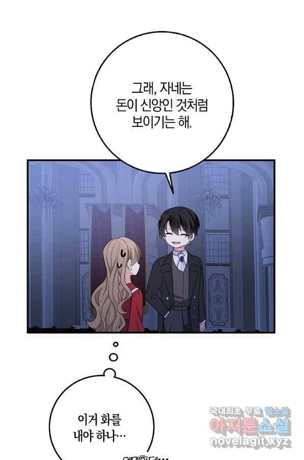 제가 산 건 땅이지 남자가 아닌데요 35화 68