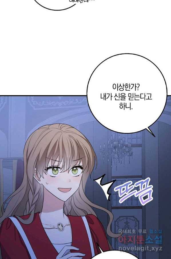 제가 산 건 땅이지 남자가 아닌데요 35화 69