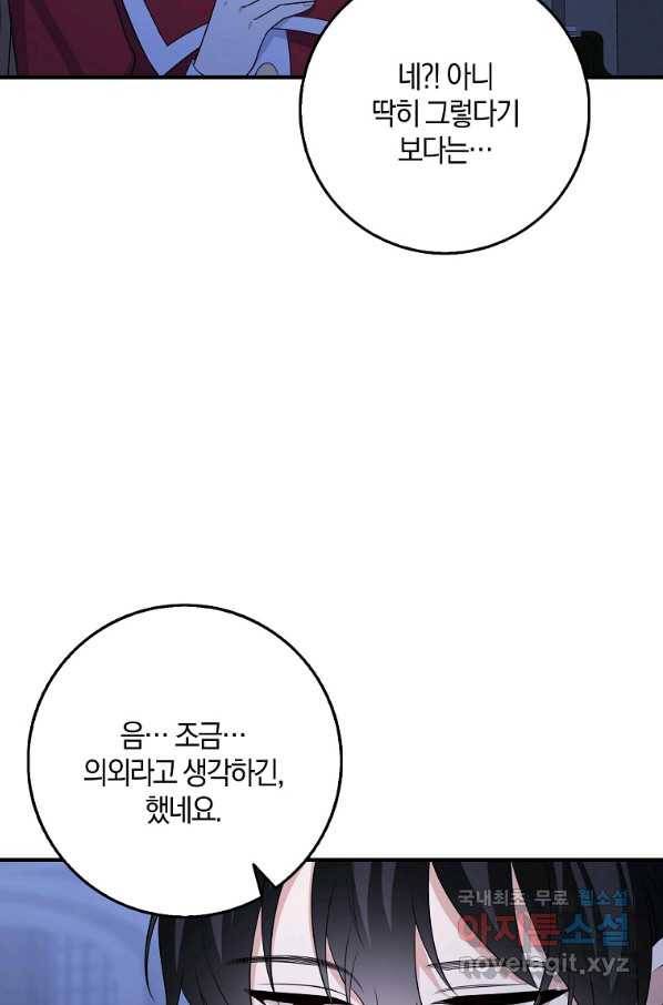 제가 산 건 땅이지 남자가 아닌데요 35화 70