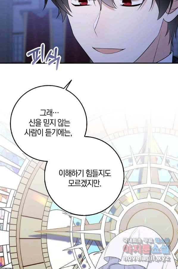 제가 산 건 땅이지 남자가 아닌데요 35화 71