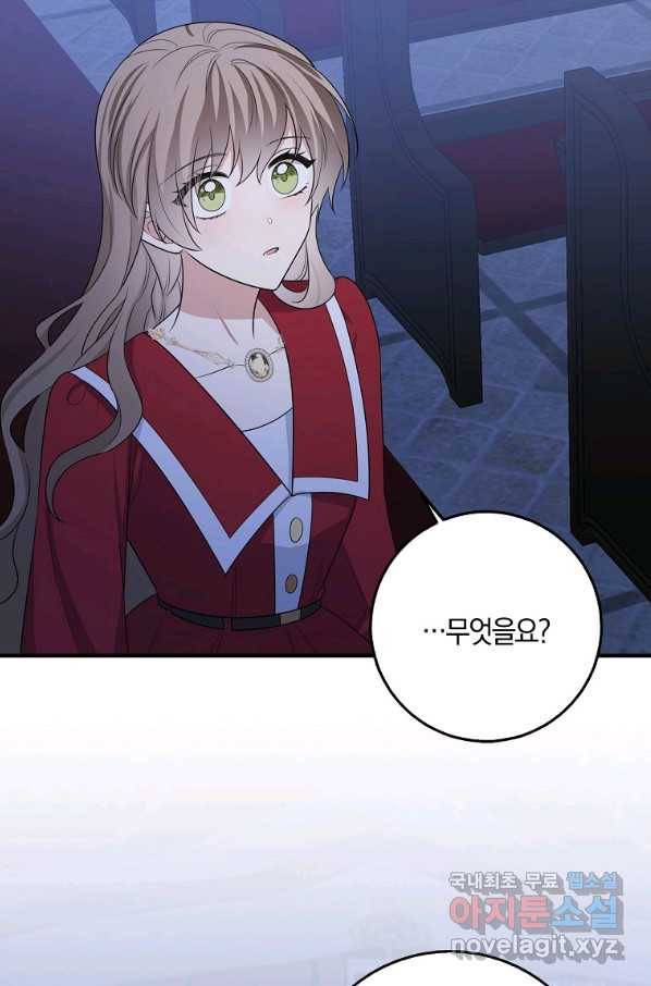 제가 산 건 땅이지 남자가 아닌데요 35화 73