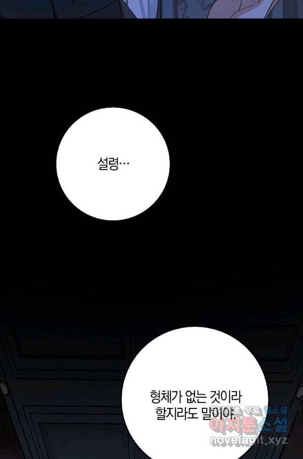 제가 산 건 땅이지 남자가 아닌데요 35화 75