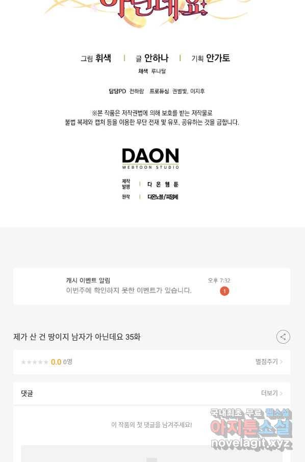 제가 산 건 땅이지 남자가 아닌데요 35화 78