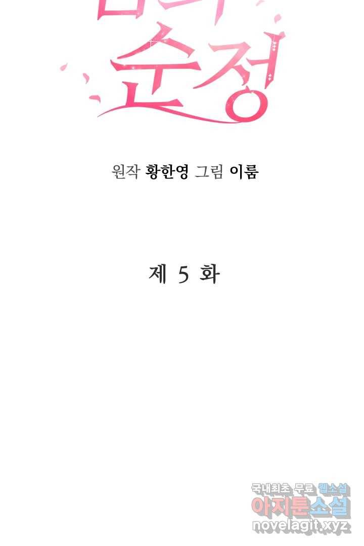 갑의 순정 5화 2