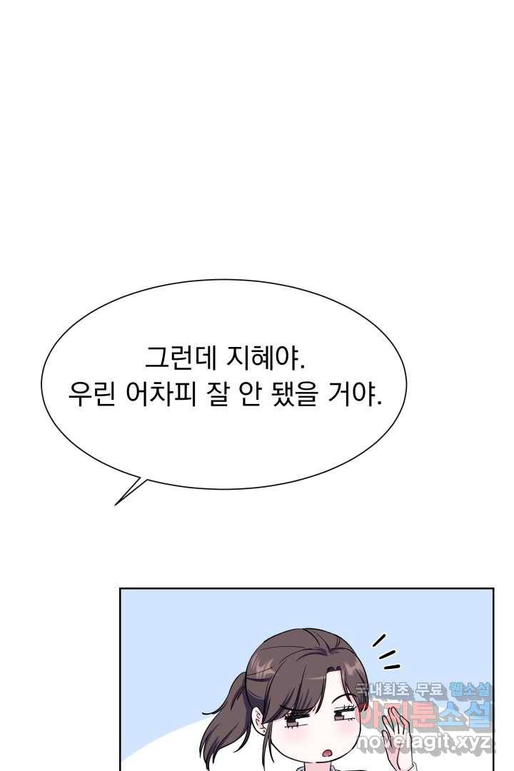 갑의 순정 5화 8