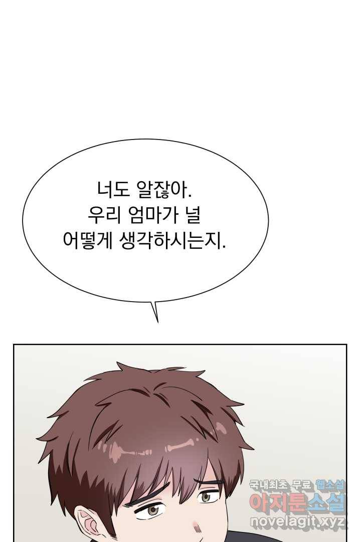 갑의 순정 5화 10