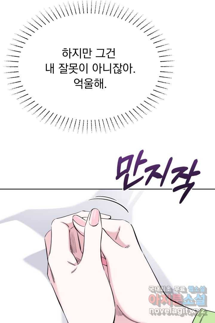 갑의 순정 5화 31