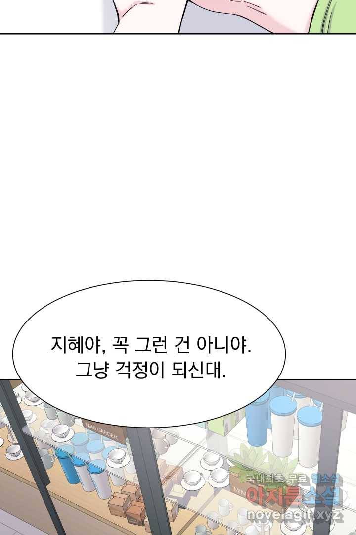 갑의 순정 5화 32