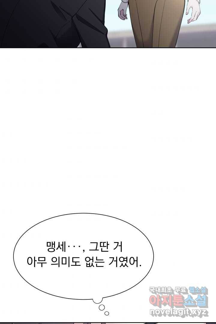 갑의 순정 5화 44