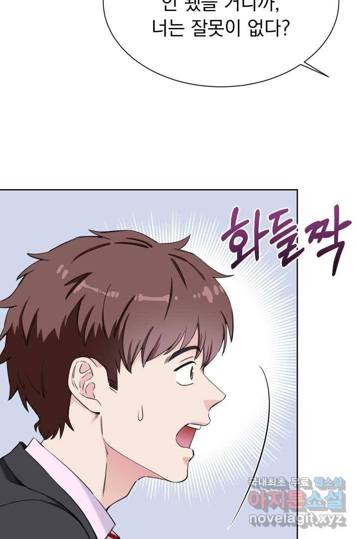 갑의 순정 5화 46