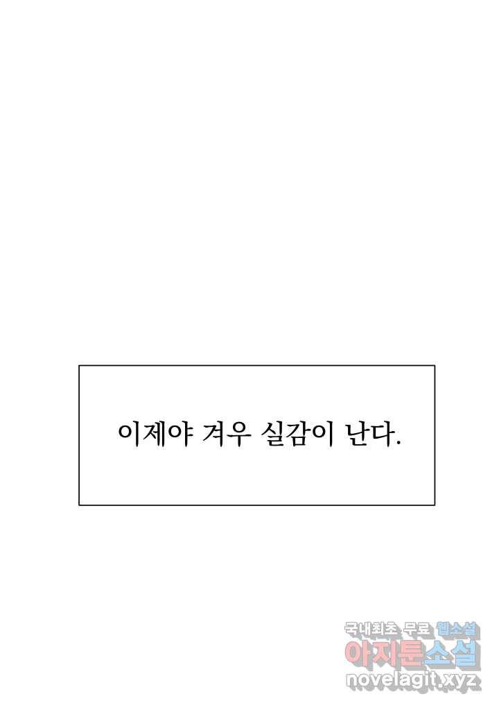 갑의 순정 5화 49
