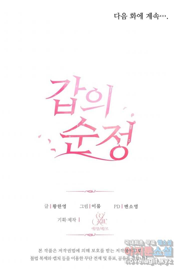갑의 순정 5화 104